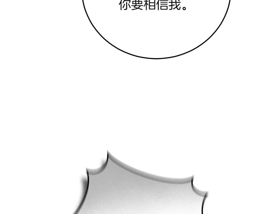 《以使者之名》第54话 恋人重逢 第247页