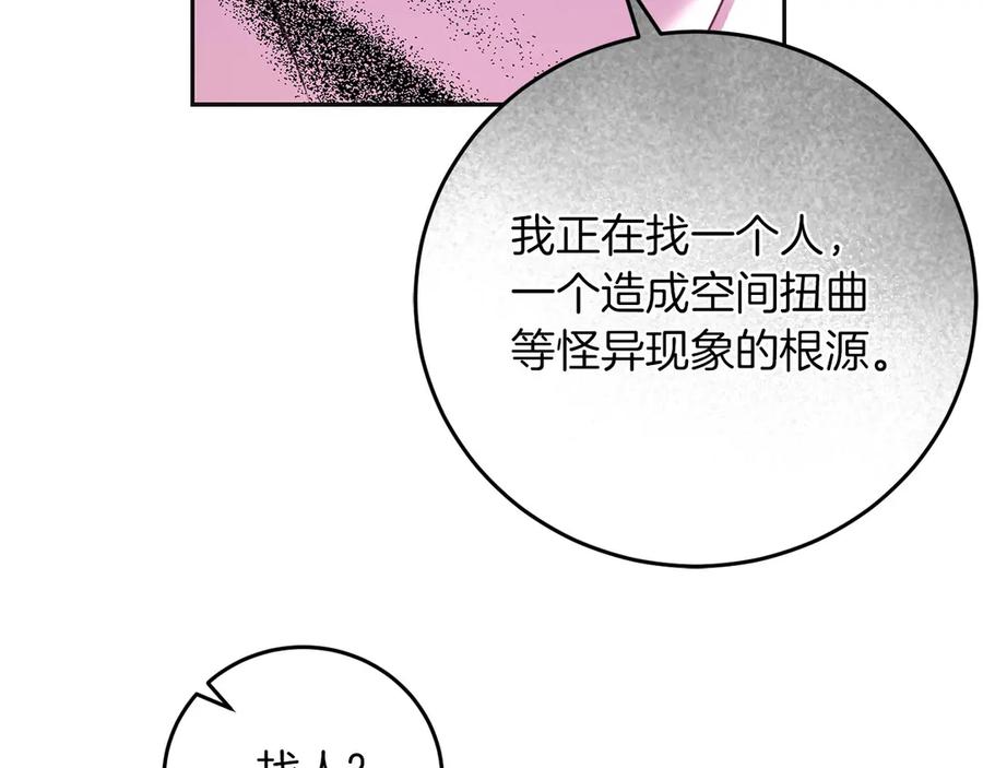 《以使者之名》第54话 恋人重逢 第171页