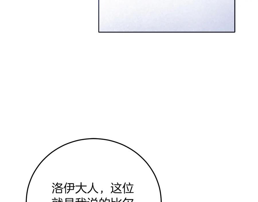 《以使者之名》第54话 恋人重逢 第146页