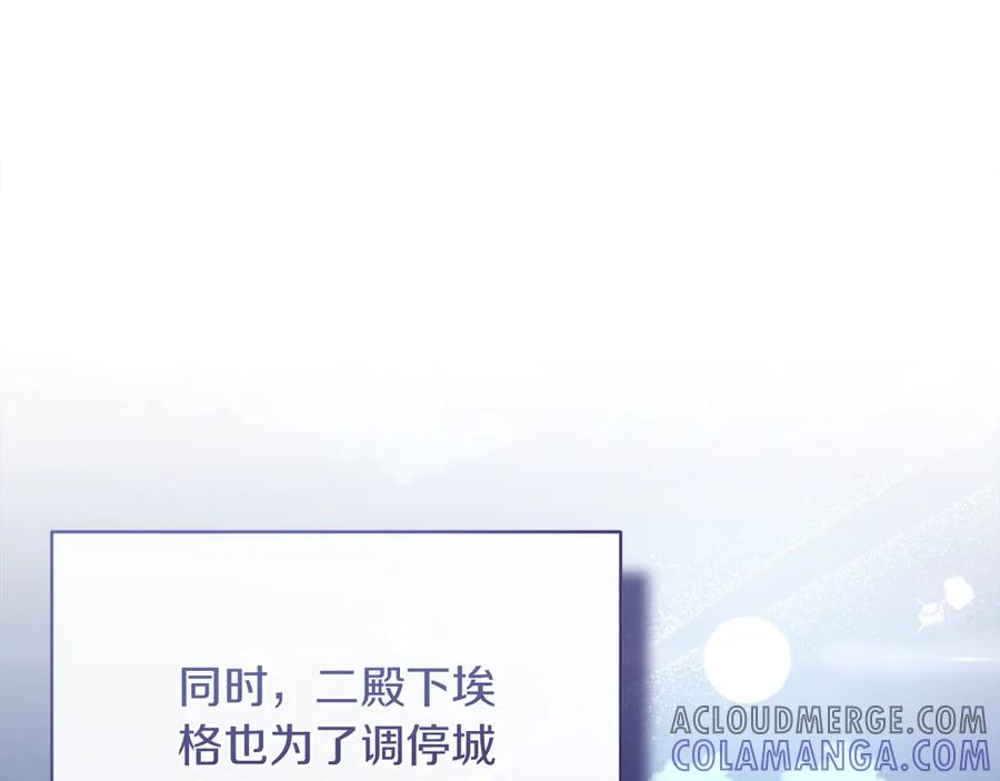 《以使者之名》第54话 恋人重逢 第205页