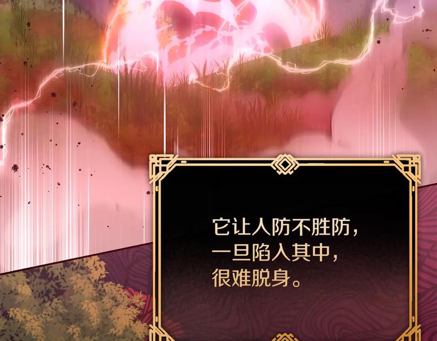 《以使者之名》第54话 恋人重逢 第138页
