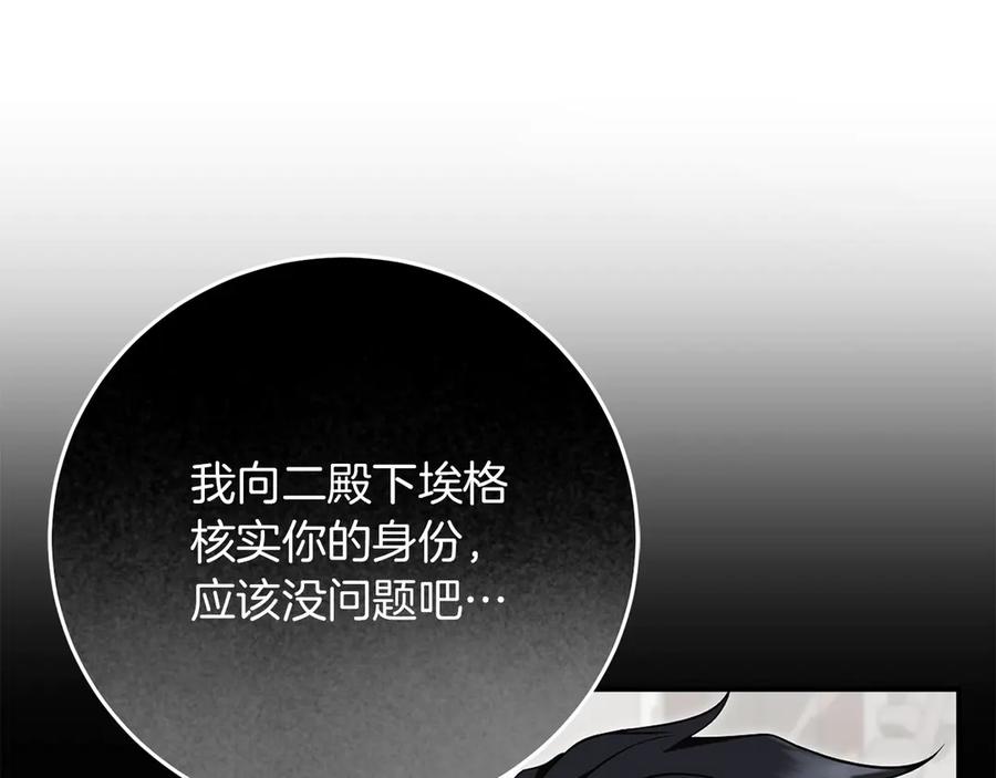 《以使者之名》第54话 恋人重逢 第59页
