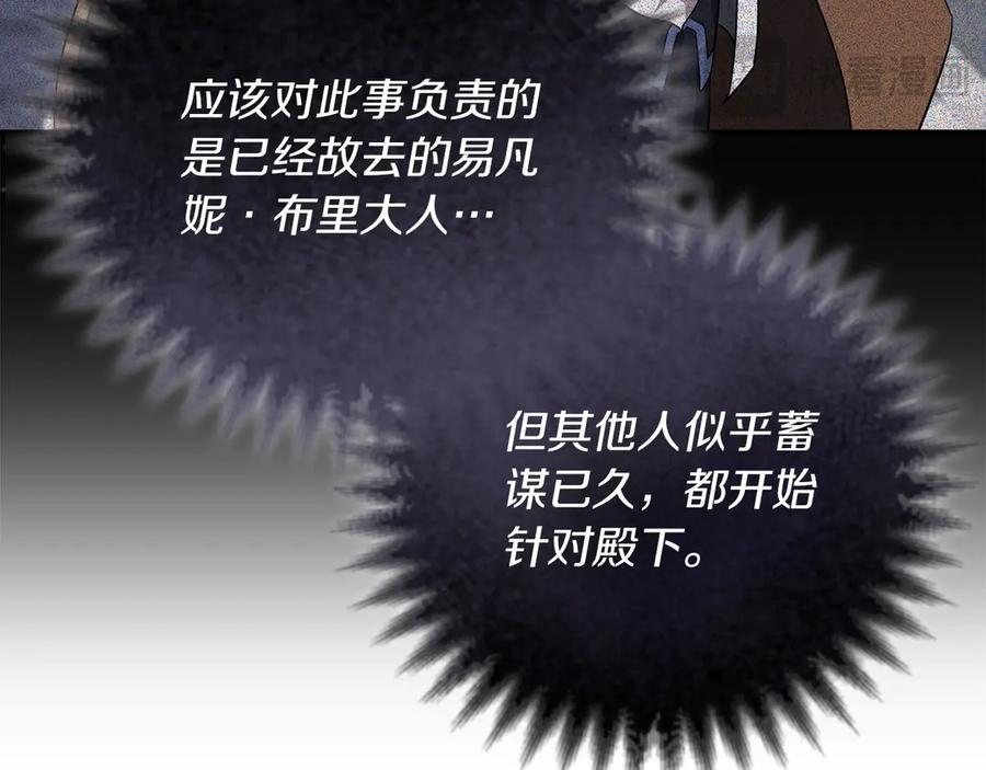 《以使者之名》第54话 恋人重逢 第28页