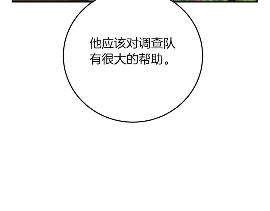 《以使者之名》第54话 恋人重逢 第148页