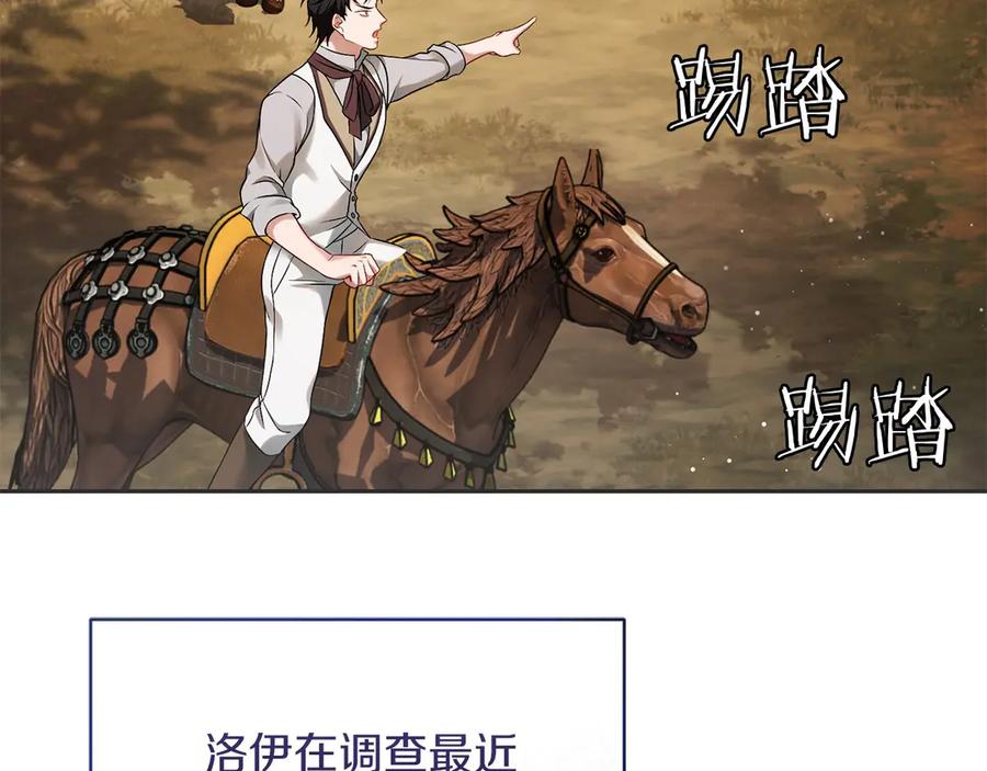 《以使者之名》第54话 恋人重逢 第144页
