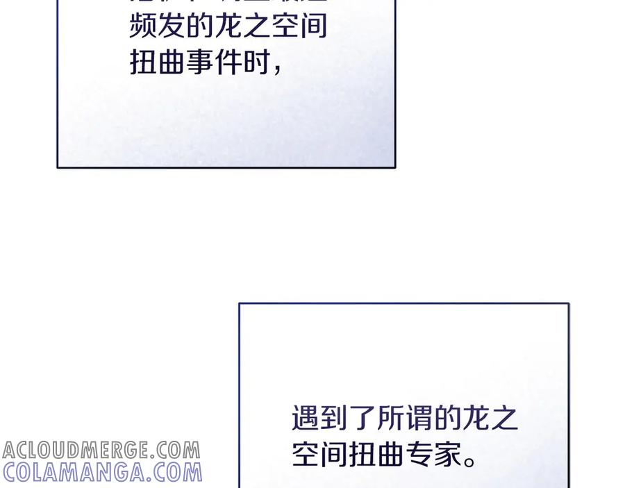 《以使者之名》第54话 恋人重逢 第145页