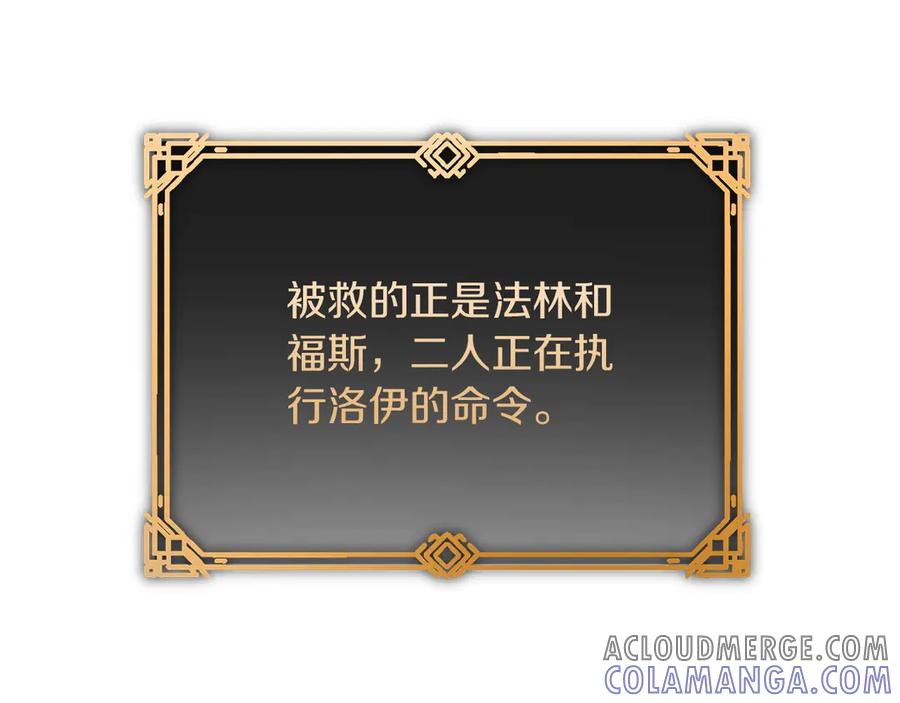 《以使者之名》第54话 恋人重逢 第45页