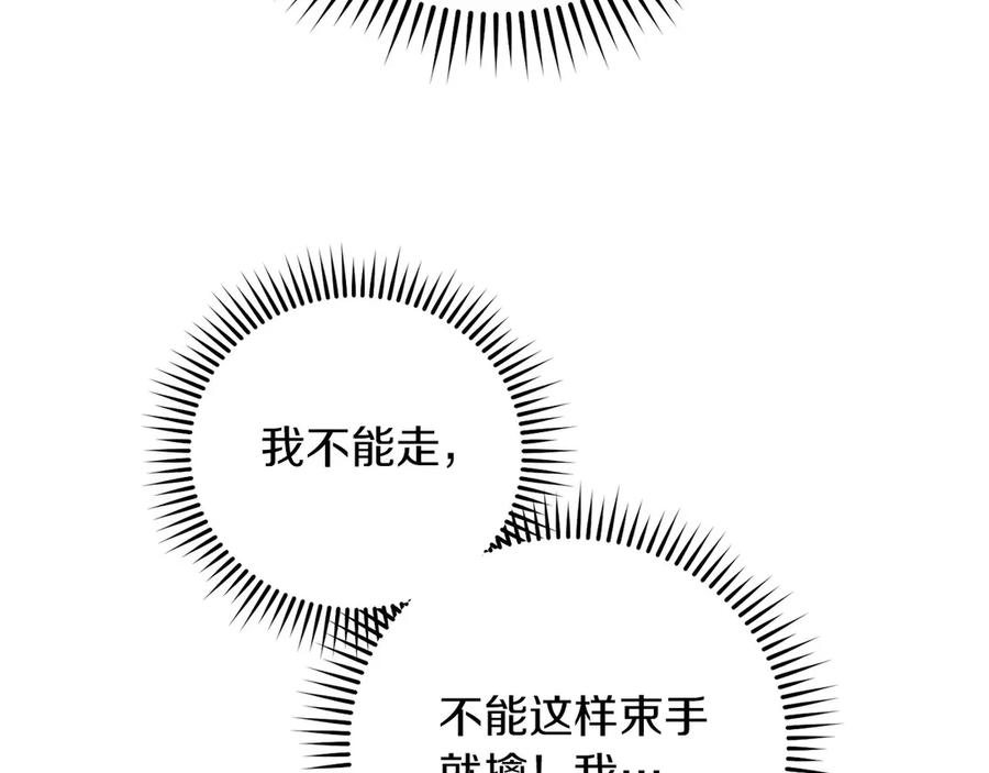 《以使者之名》第54话 恋人重逢 第250页