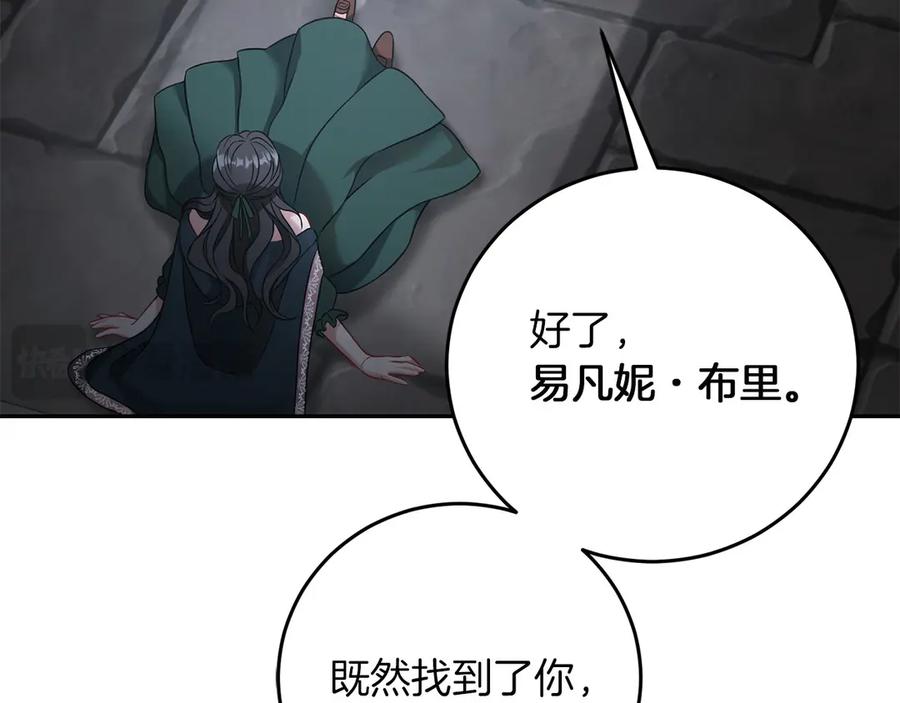 《以使者之名》第54话 恋人重逢 第234页