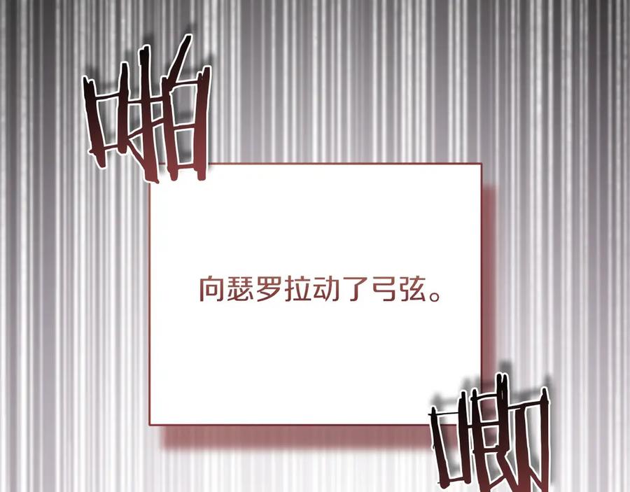 《以使者之名》第54话 恋人重逢 第259页