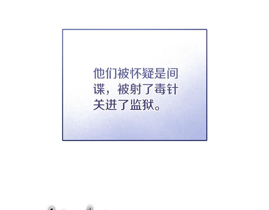 《以使者之名》第54话 恋人重逢 第215页