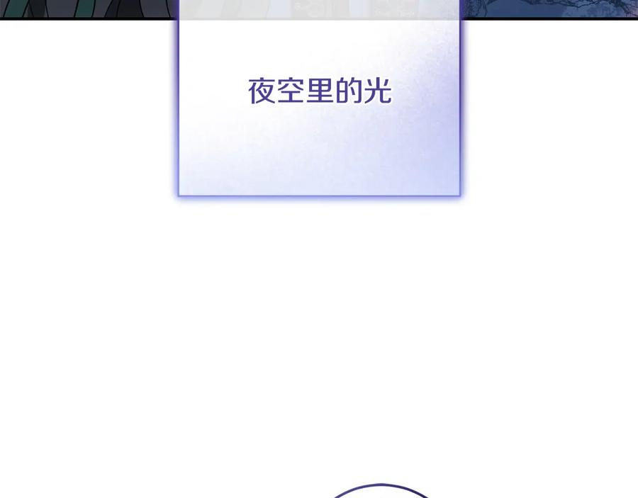 《以使者之名》第54话 恋人重逢 第283页