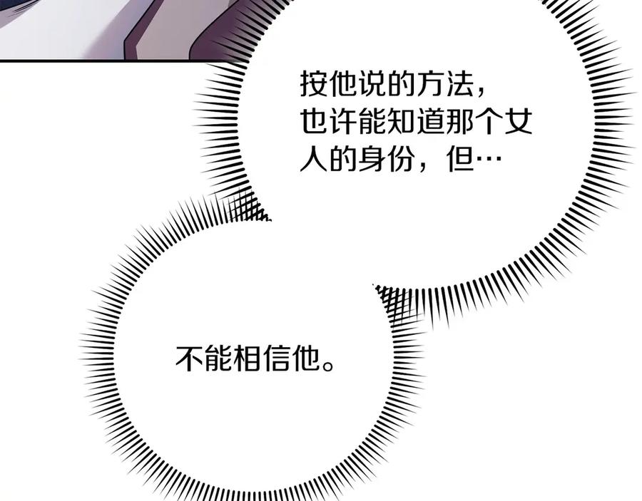 《以使者之名》第54话 恋人重逢 第194页