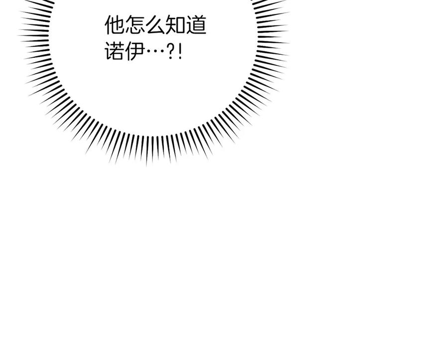 《以使者之名》第54话 恋人重逢 第184页
