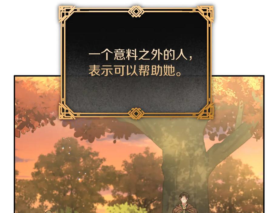 《以使者之名》第54话 恋人重逢 第75页