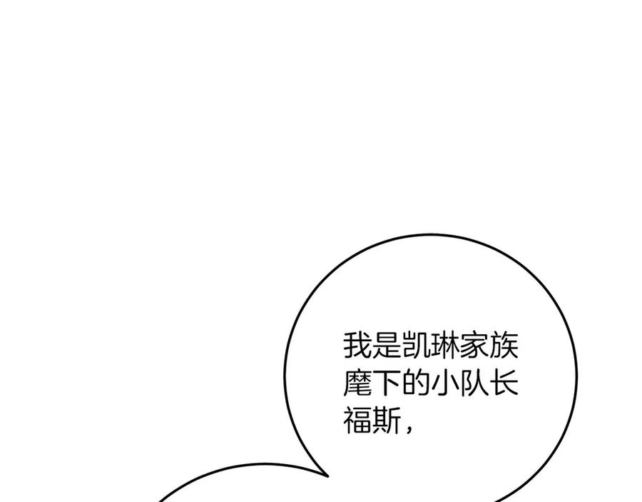 《以使者之名》第54话 恋人重逢 第46页