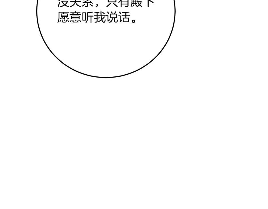 《以使者之名》第54话 恋人重逢 第34页