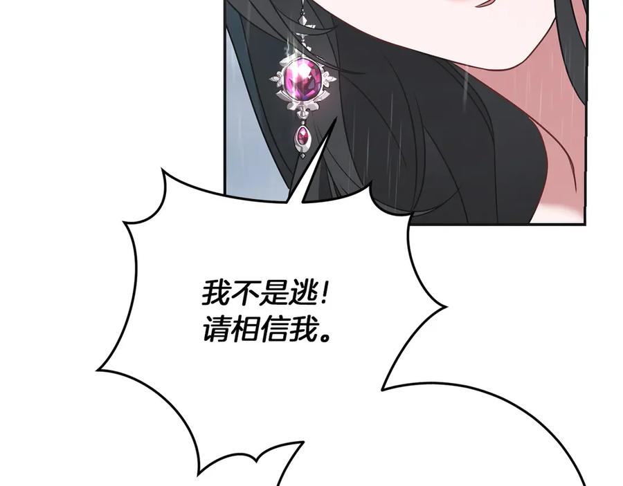 《以使者之名》第54话 恋人重逢 第115页