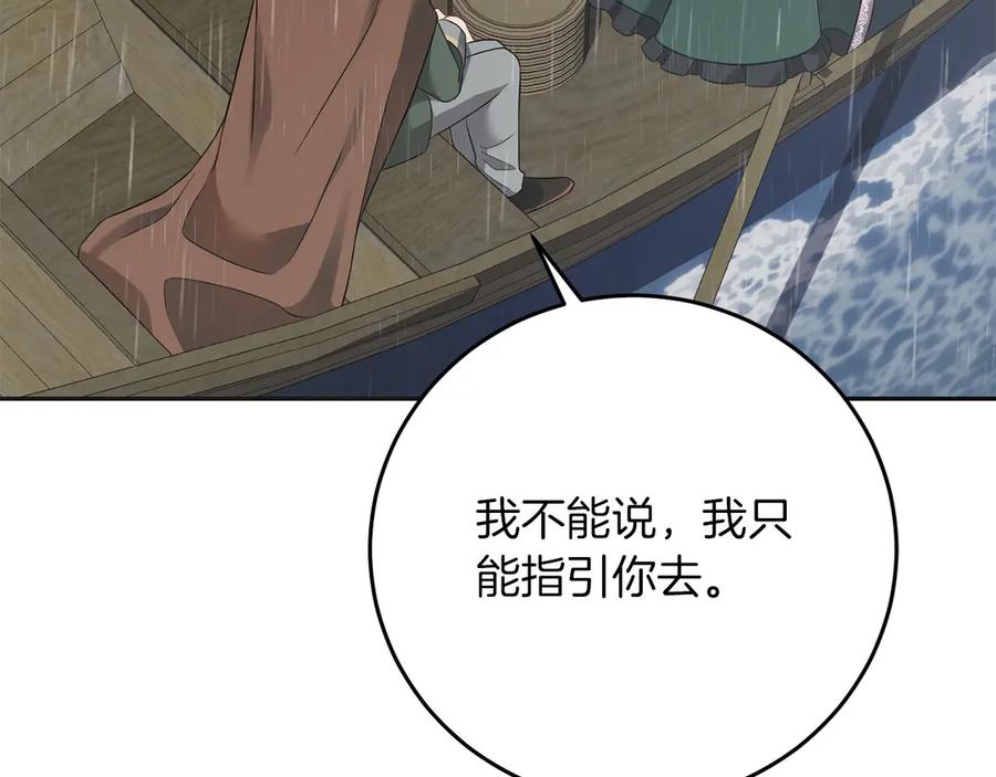 《以使者之名》第54话 恋人重逢 第88页
