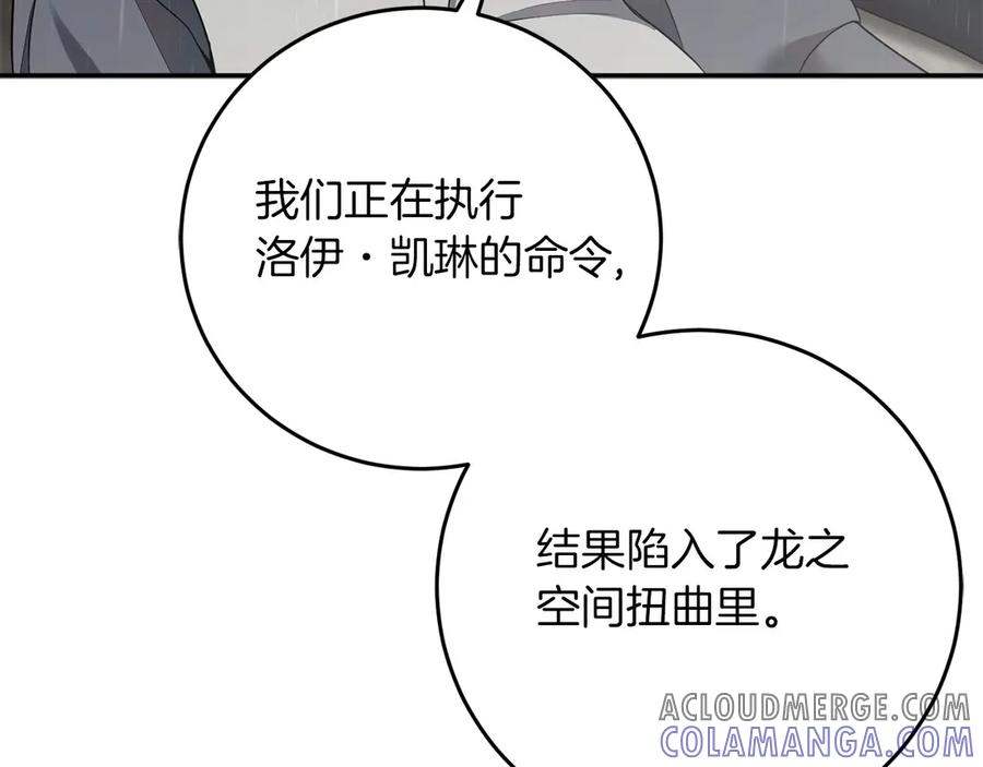《以使者之名》第54话 恋人重逢 第49页