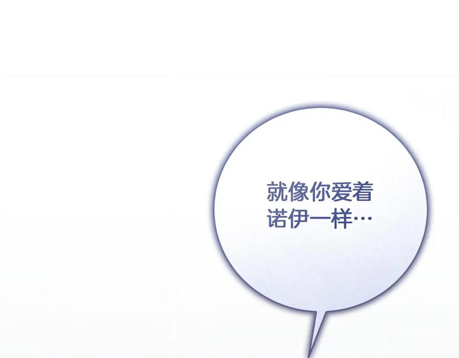 《以使者之名》第54话 恋人重逢 第118页