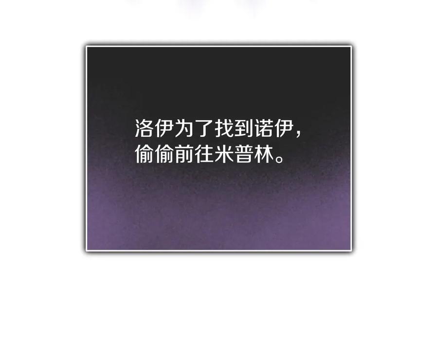 《以使者之名》第54话 恋人重逢 第199页