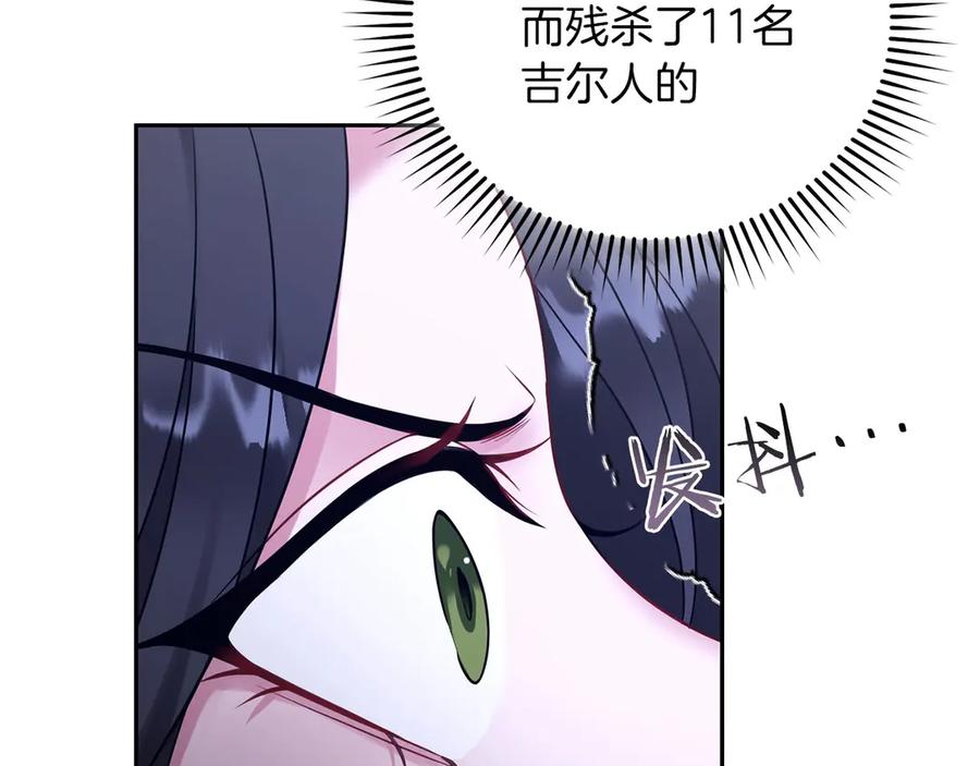 《以使者之名》第54话 恋人重逢 第236页