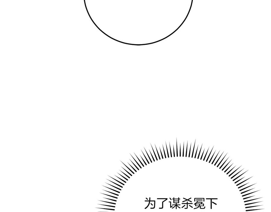 《以使者之名》第54话 恋人重逢 第235页
