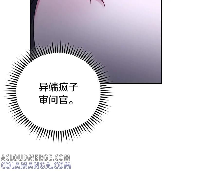 《以使者之名》第54话 恋人重逢 第237页