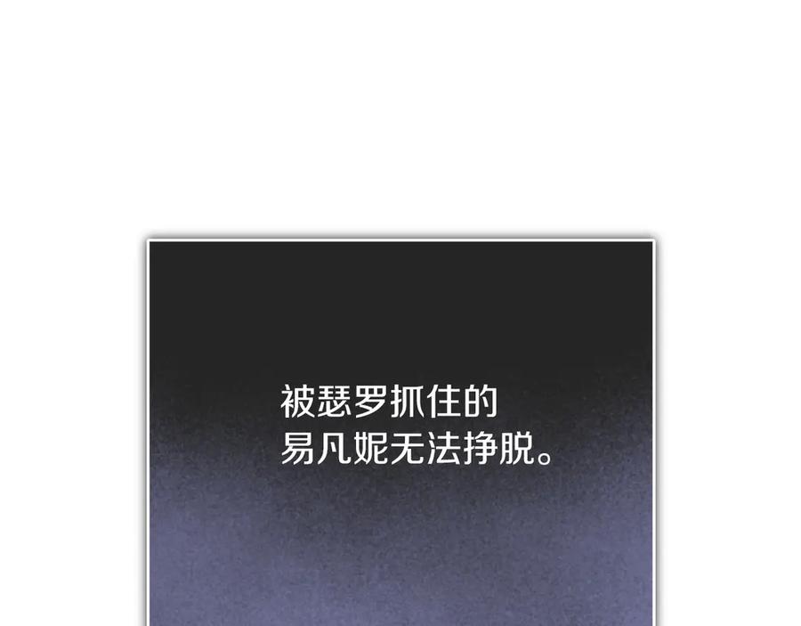 《以使者之名》第54话 恋人重逢 第243页