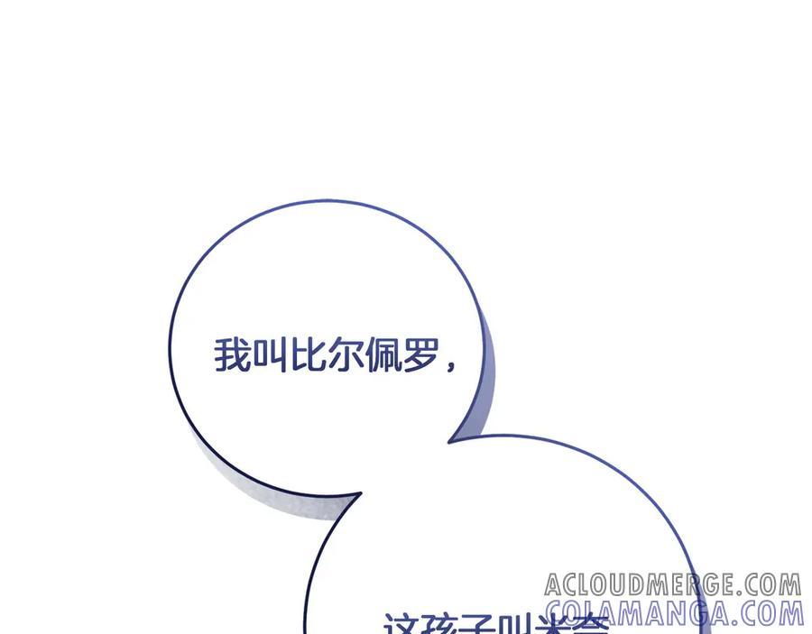 《以使者之名》第54话 恋人重逢 第149页