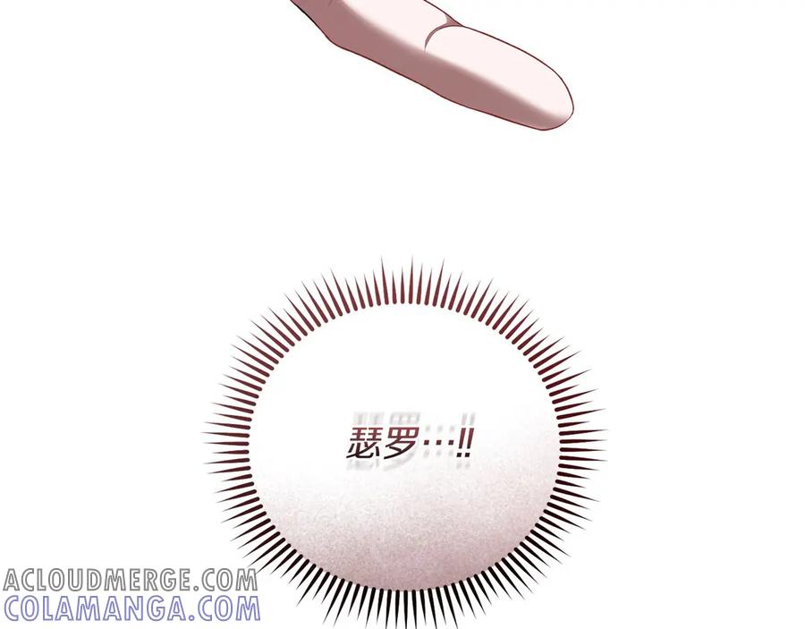 《以使者之名》第54话 恋人重逢 第241页