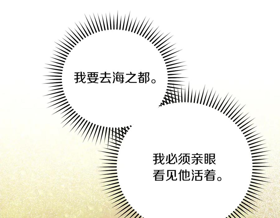 《以使者之名》第54话 恋人重逢 第67页