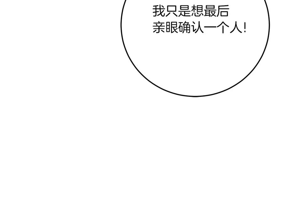 《以使者之名》第54话 恋人重逢 第116页