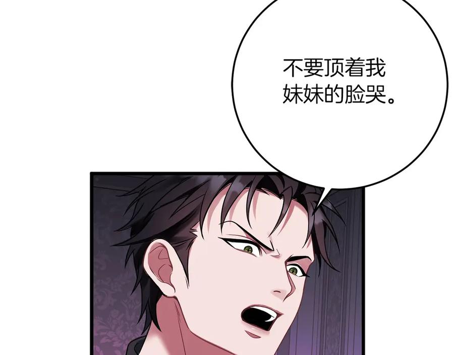 《以使者之名》第55话 寻找真相 第74页