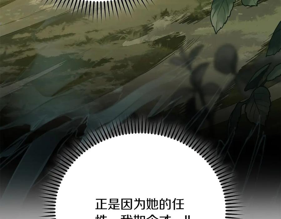 《以使者之名》第55话 寻找真相 第144页