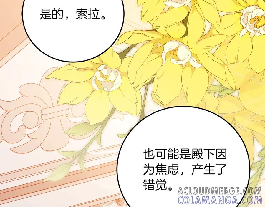 《以使者之名》第55话 寻找真相 第97页