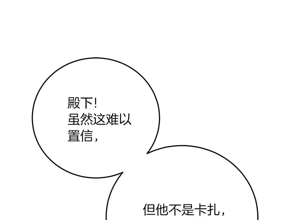 《以使者之名》第55话 寻找真相 第208页