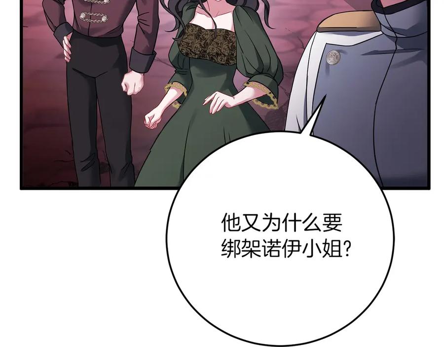 《以使者之名》第55话 寻找真相 第242页