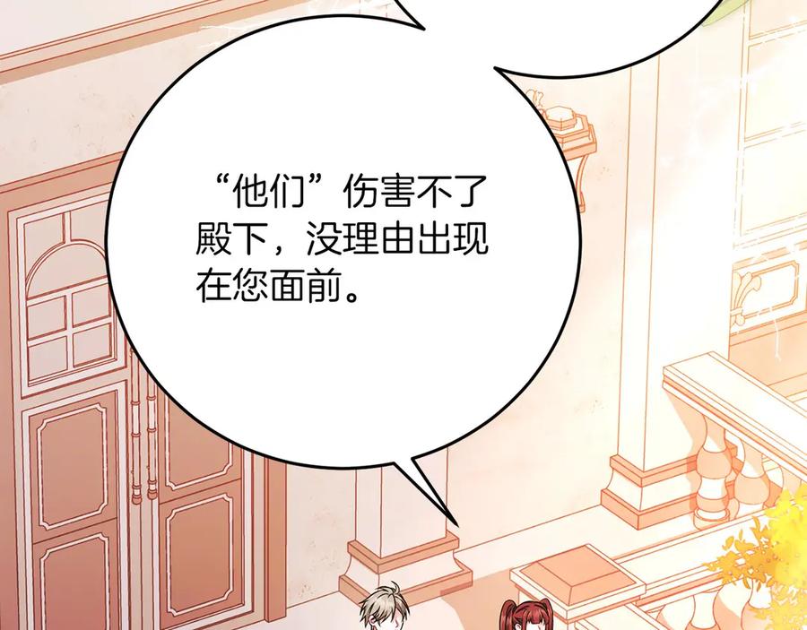 《以使者之名》第55话 寻找真相 第98页