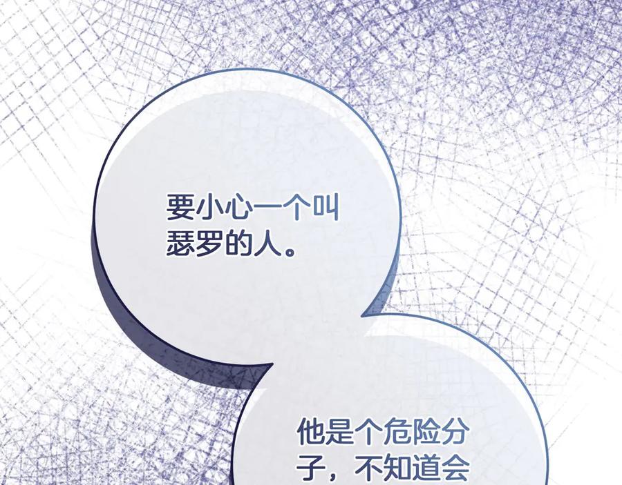 《以使者之名》第55话 寻找真相 第91页
