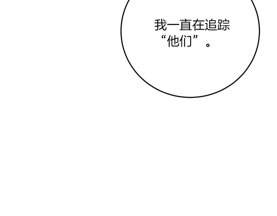 《以使者之名》第55话 寻找真相 第215页