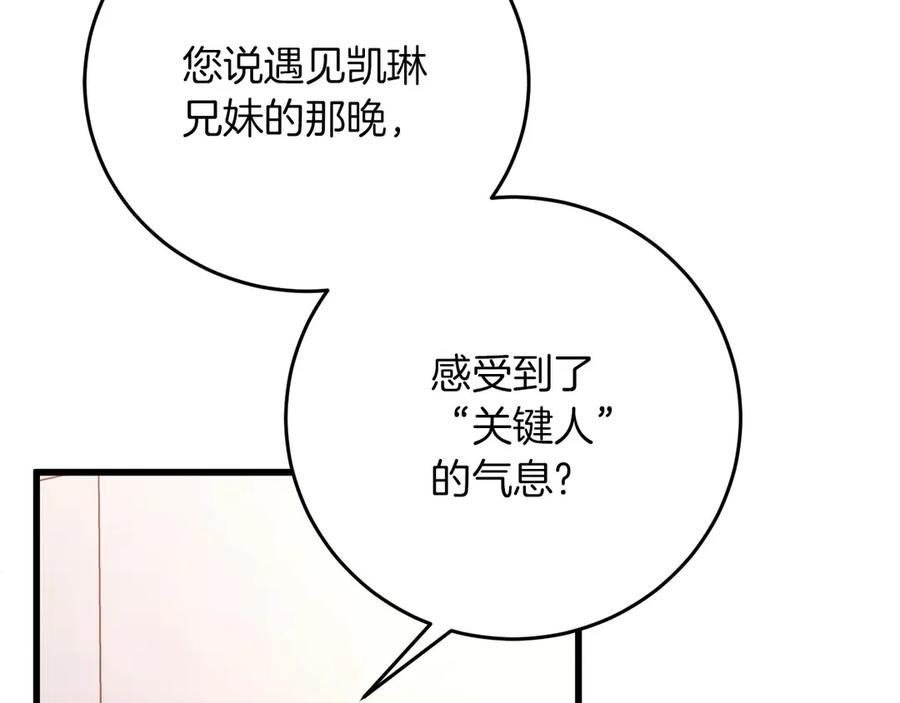《以使者之名》第55话 寻找真相 第95页
