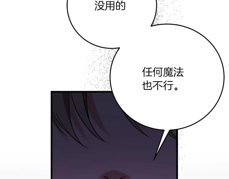《以使者之名》第55话 寻找真相 第235页