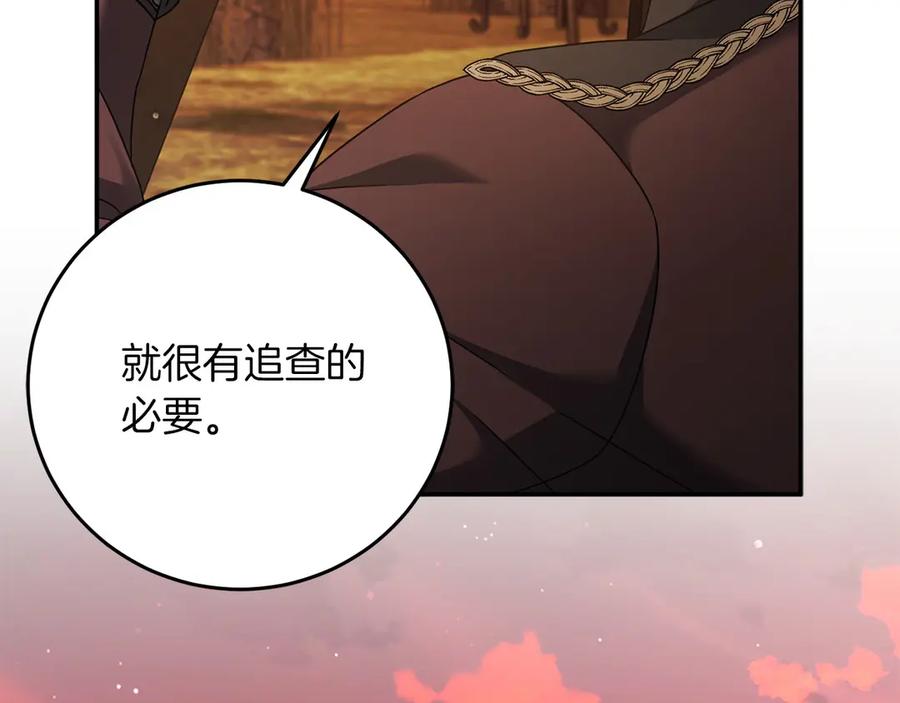 《以使者之名》第56话 危险分子 第203页