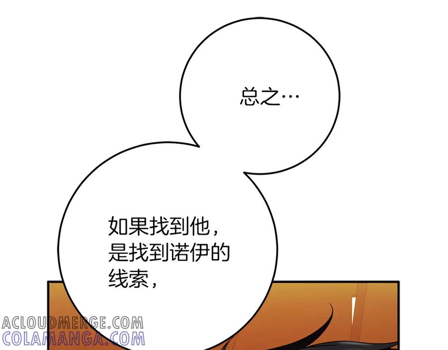 《以使者之名》第56话 危险分子 第201页