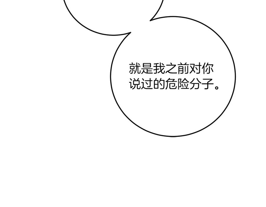 《以使者之名》第56话 危险分子 第163页