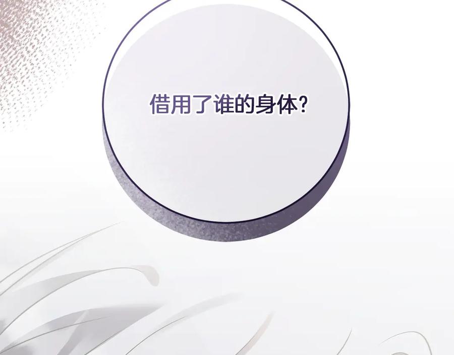 《以使者之名》第56话 危险分子 第76页