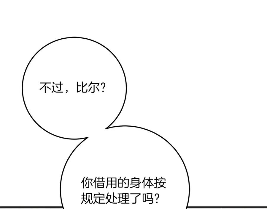 《以使者之名》第56话 危险分子 第51页