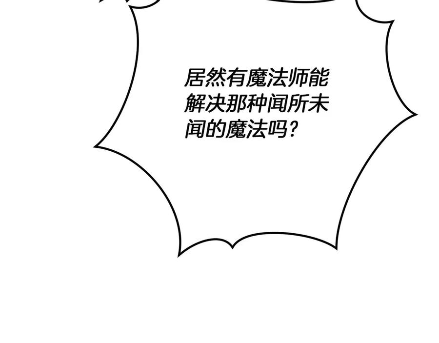 《以使者之名》第56话 危险分子 第228页